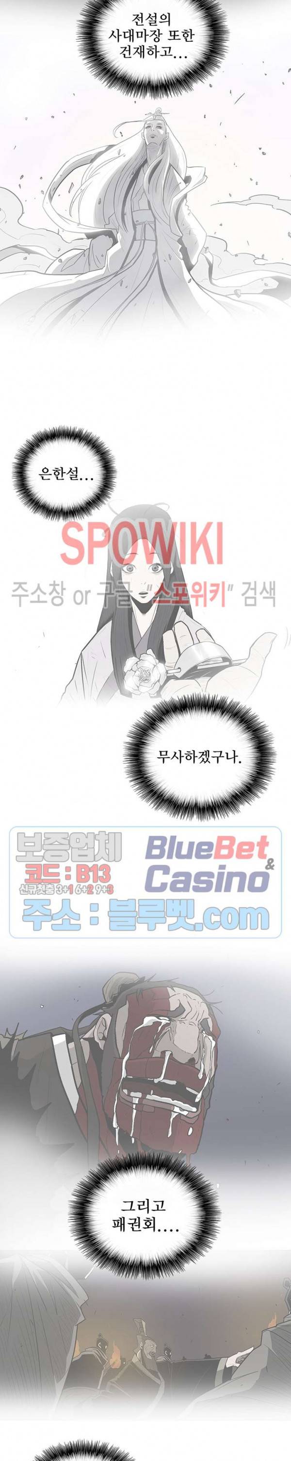 북검전기 50화 3