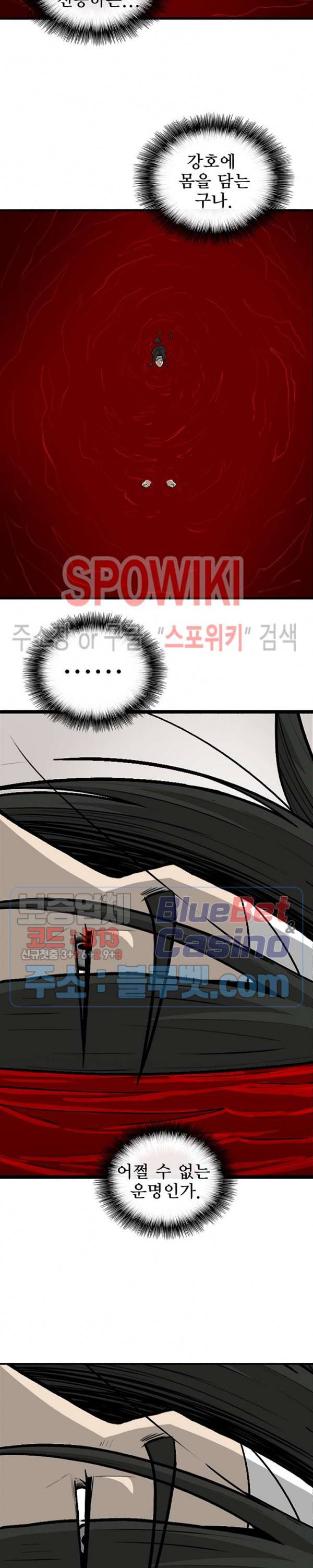 북검전기 50화 5