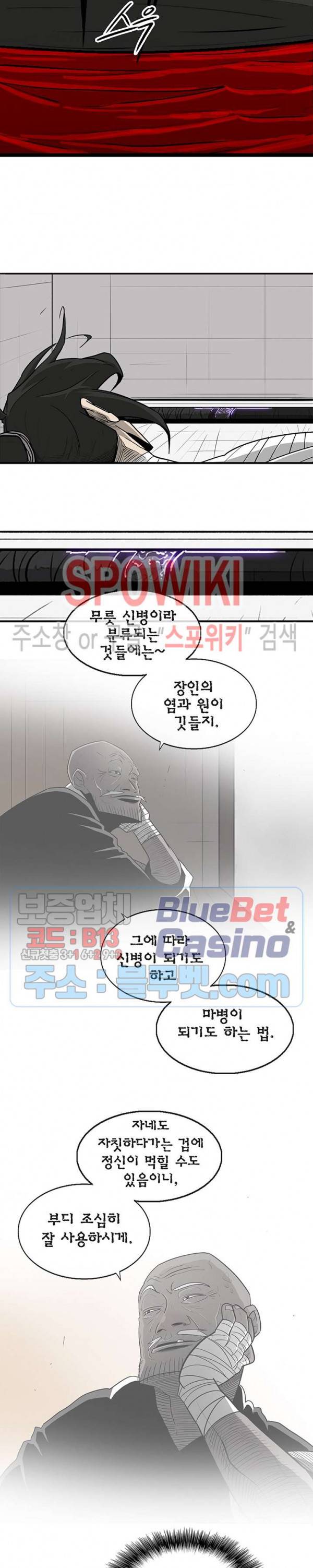 북검전기 50화 6