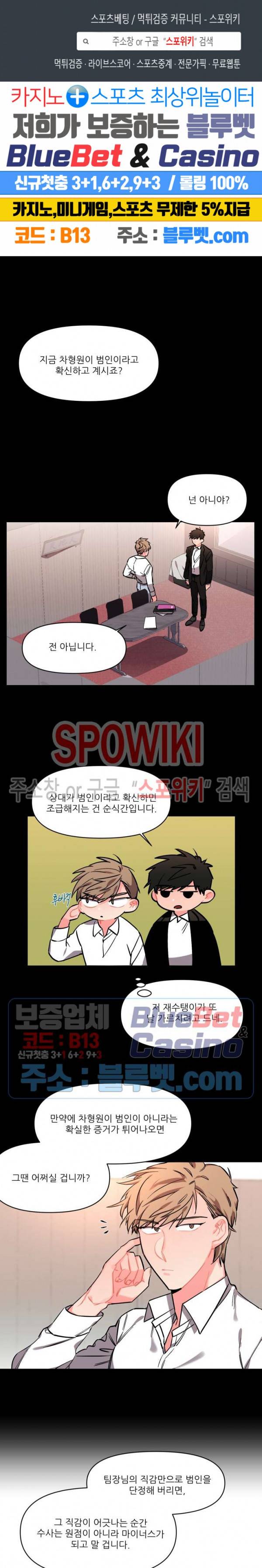 접근 본능 4화 1