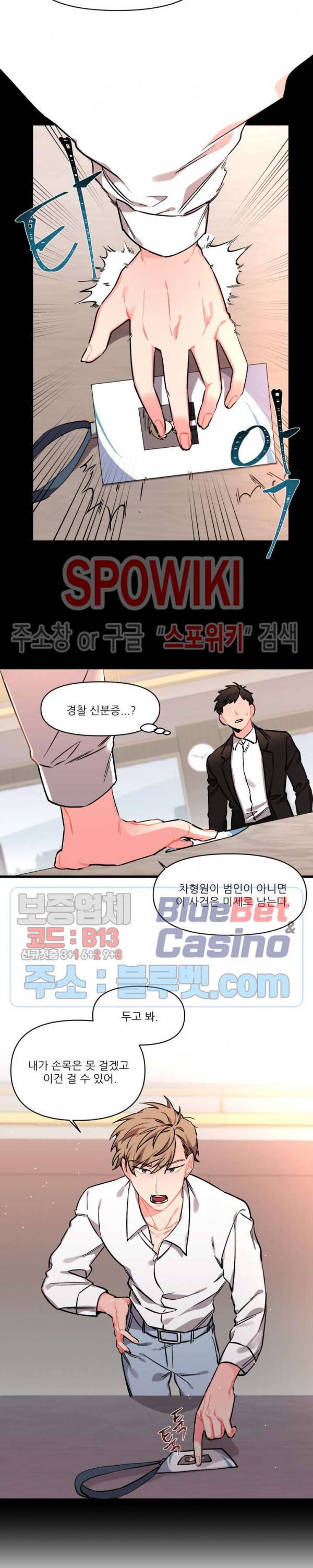 접근 본능 4화 2
