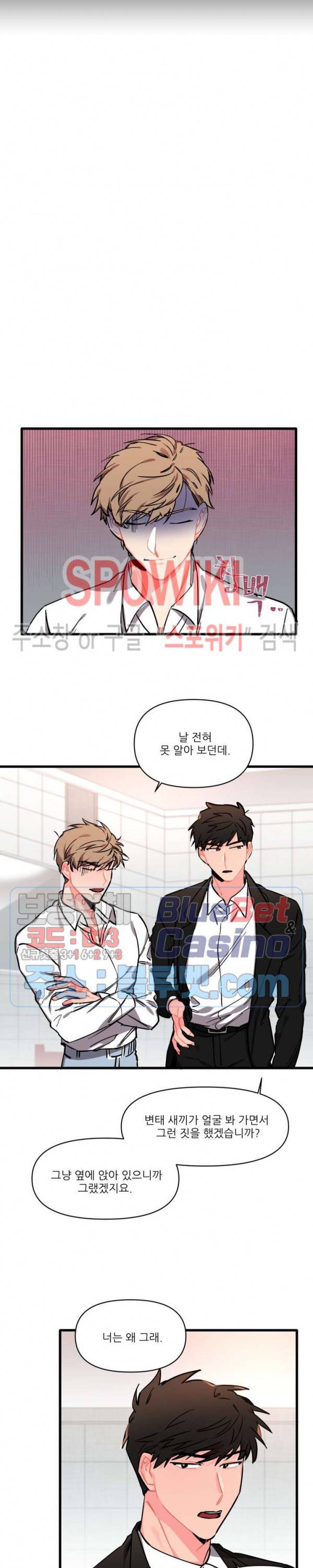 접근 본능 4화 3