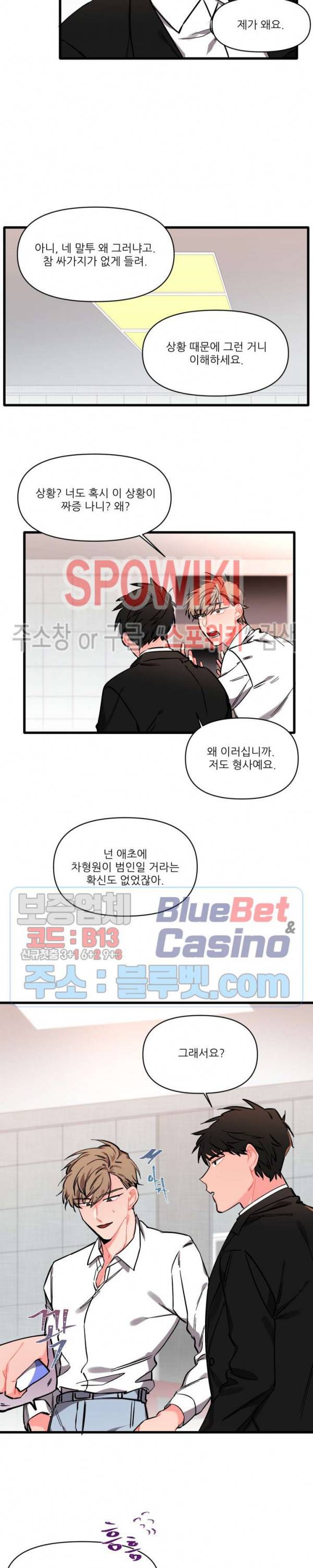 접근 본능 4화 4