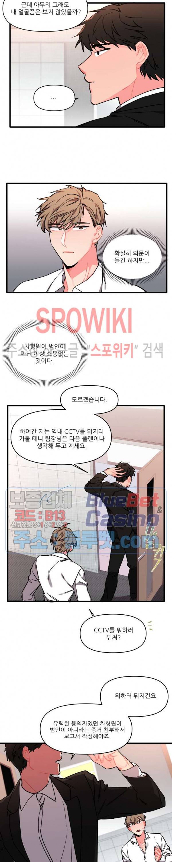 접근 본능 4화 5