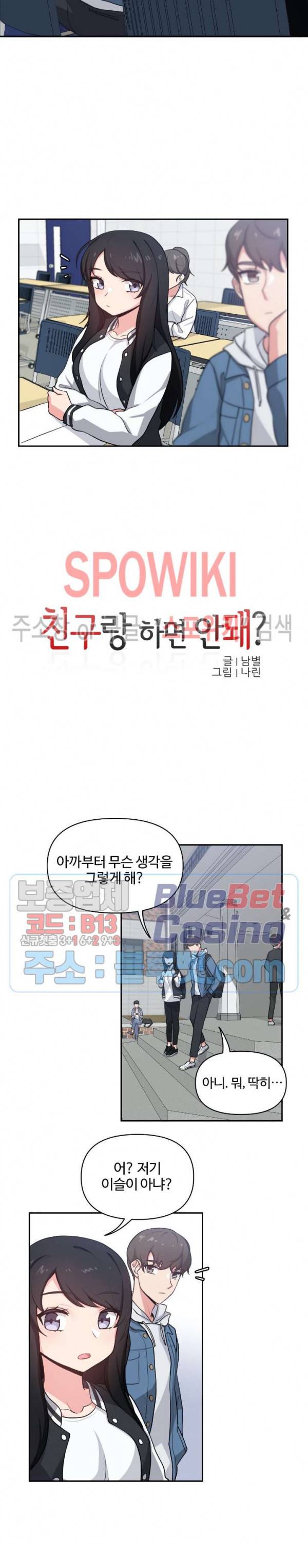 친구랑 하면 안돼? 4화 2