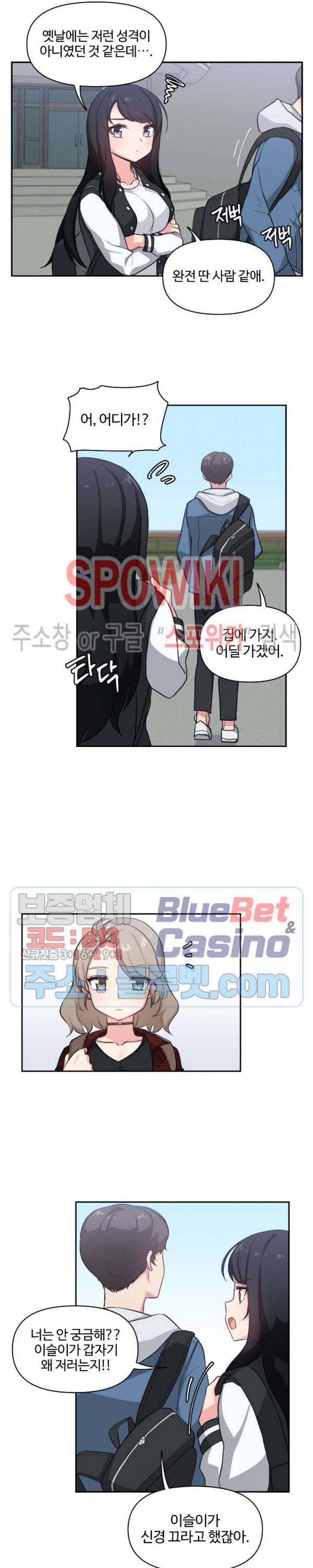 친구랑 하면 안돼? 4화 4