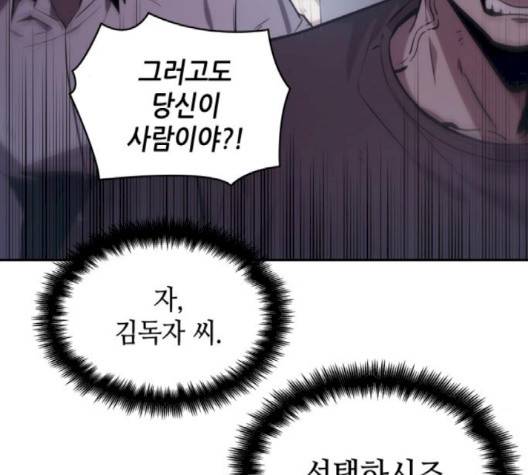 전지적 독자 시점 18화 3