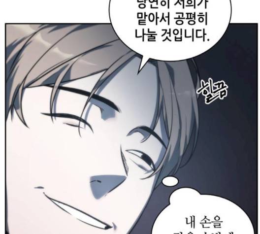 전지적 독자 시점 18화 9