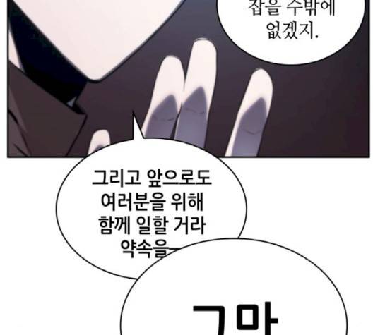 전지적 독자 시점 18화 10