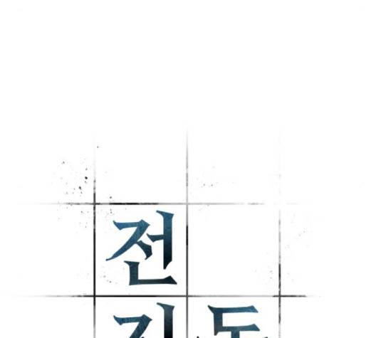전지적 독자 시점 18화 19