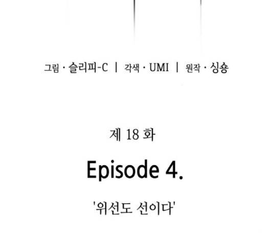 전지적 독자 시점 18화 21