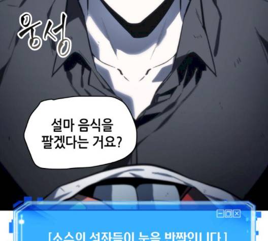전지적 독자 시점 18화 24