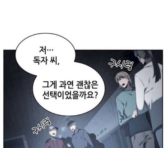 전지적 독자 시점 18화 34