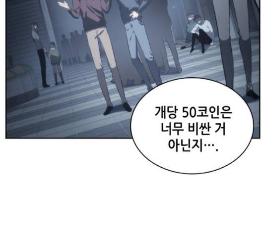 전지적 독자 시점 18화 35
