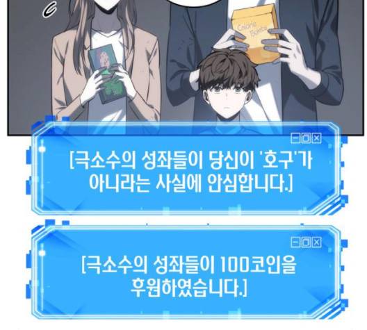 전지적 독자 시점 18화 37