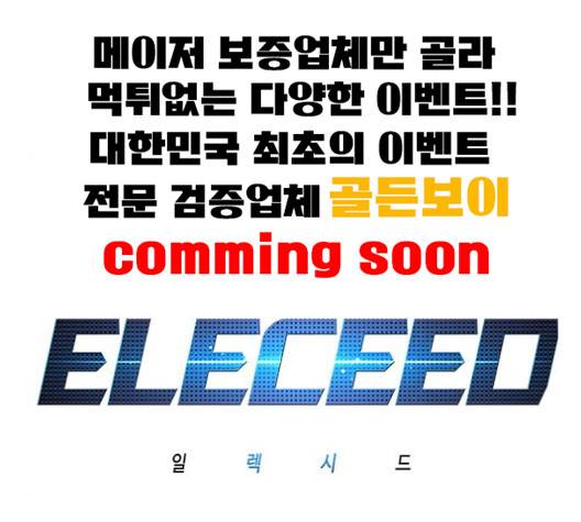 일렉시드 101화 1