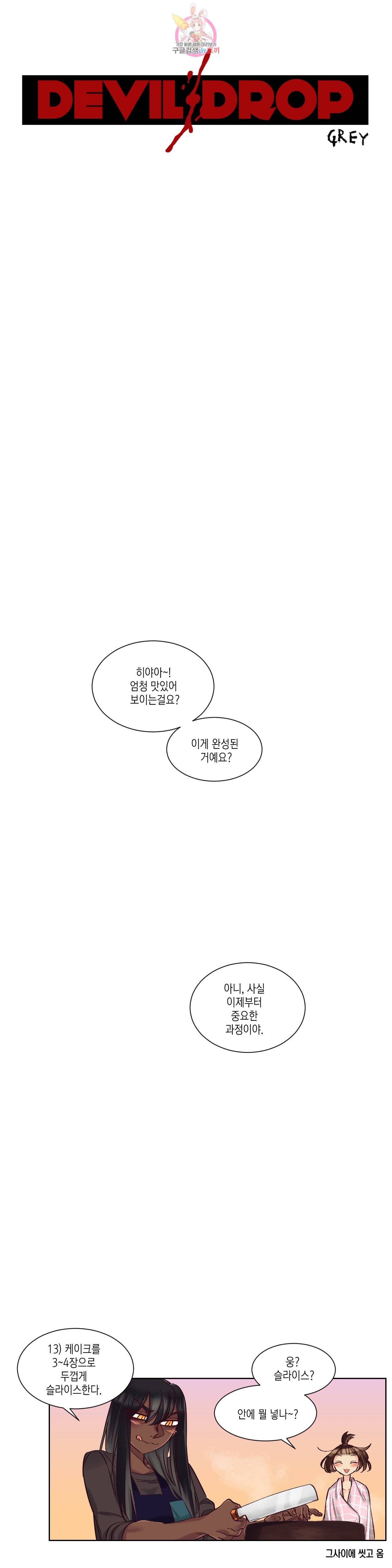 데빌드롭 34화 음란요리교실 6