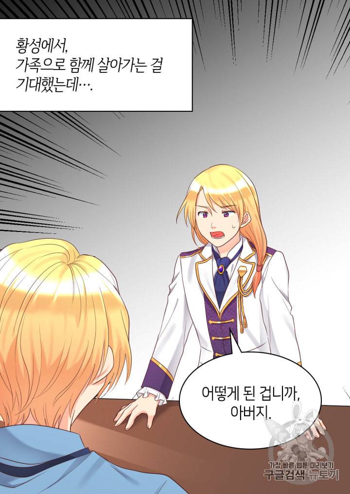쌍둥이 남매의 뉴라이프 34화 13
