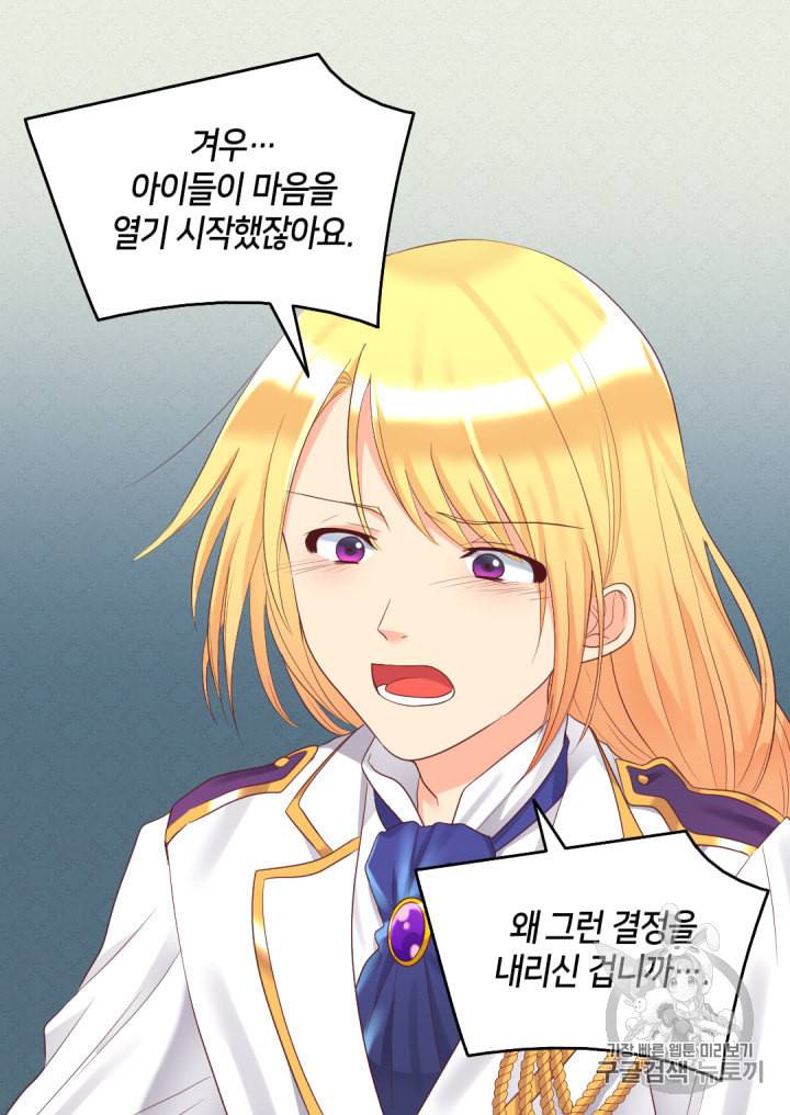 쌍둥이 남매의 뉴라이프 34화 16