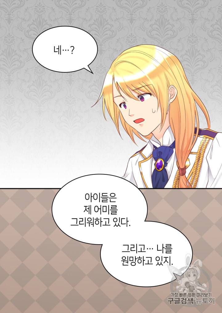 쌍둥이 남매의 뉴라이프 34화 18