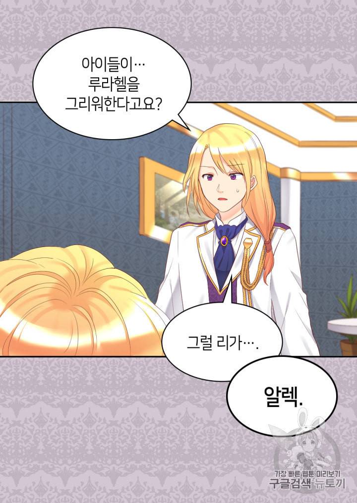 쌍둥이 남매의 뉴라이프 34화 20