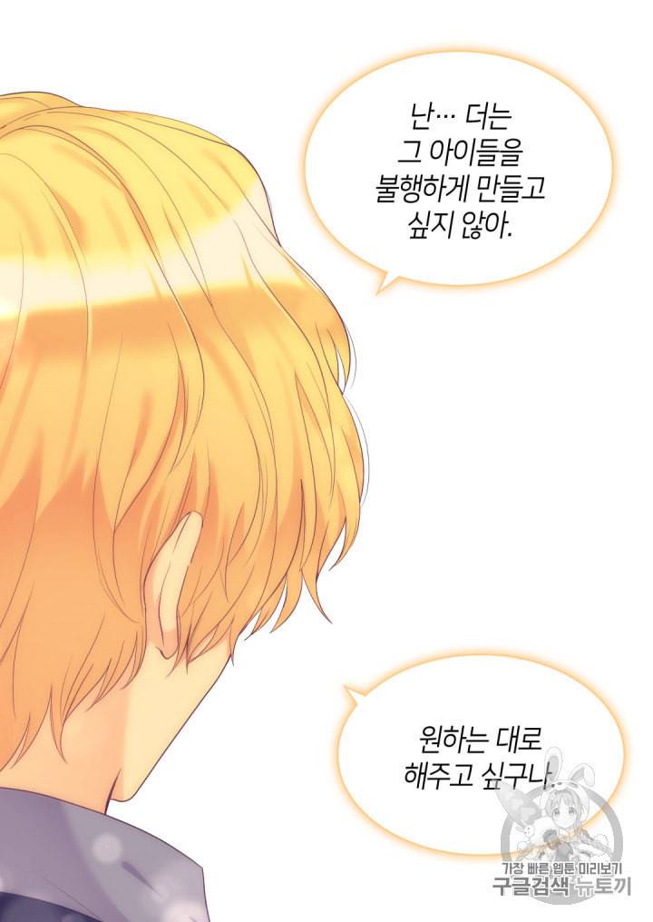 쌍둥이 남매의 뉴라이프 34화 21