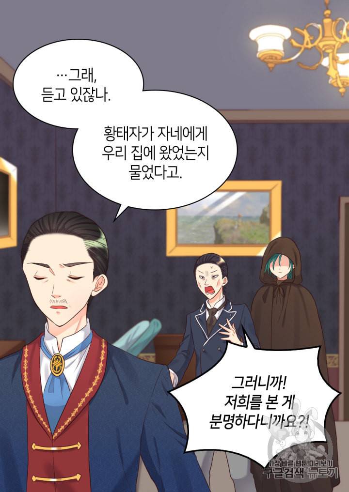 쌍둥이 남매의 뉴라이프 34화 26