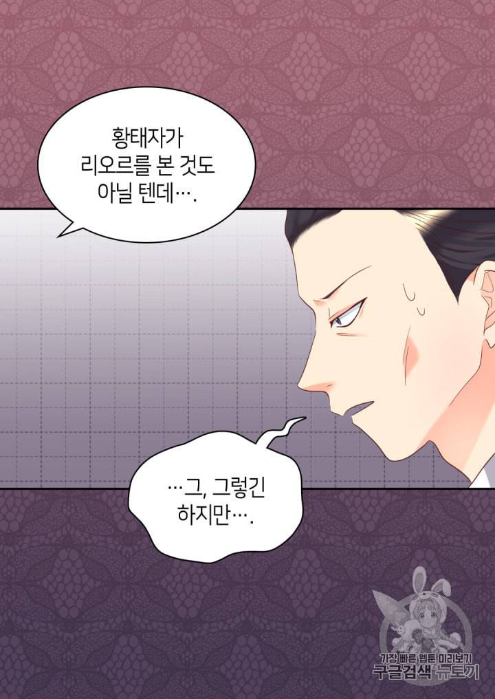 쌍둥이 남매의 뉴라이프 34화 28