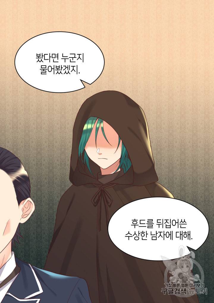 쌍둥이 남매의 뉴라이프 34화 29