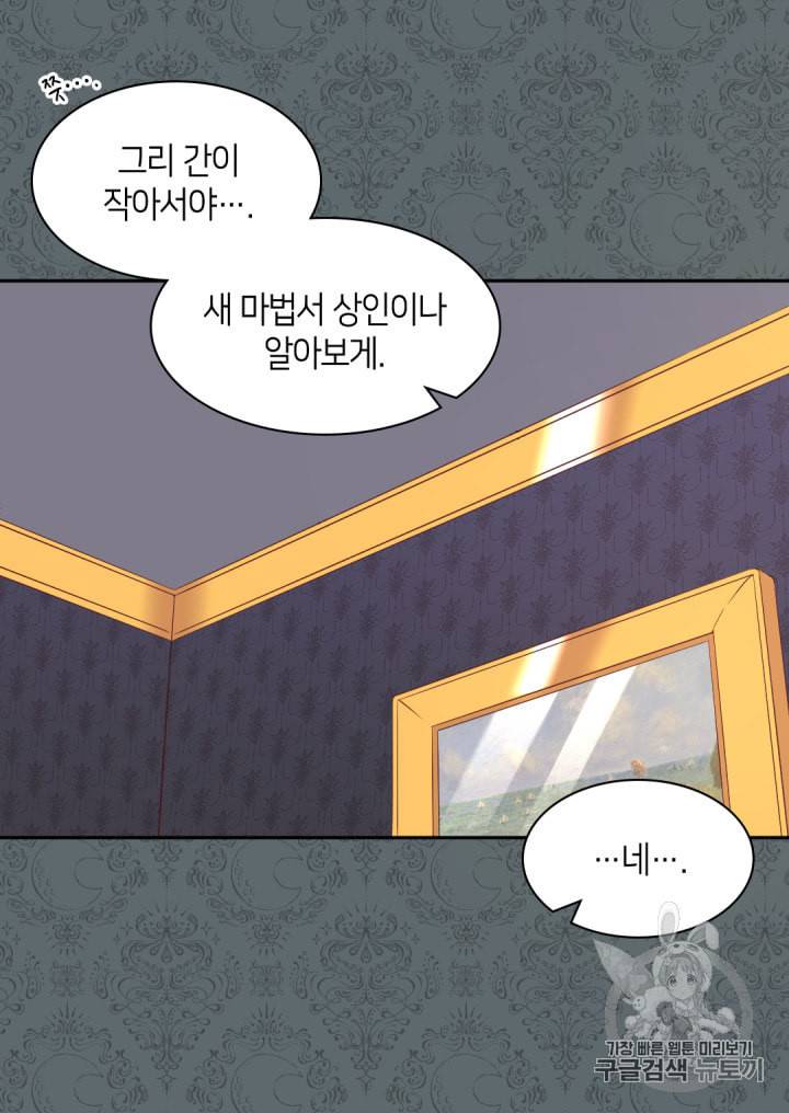 쌍둥이 남매의 뉴라이프 34화 30