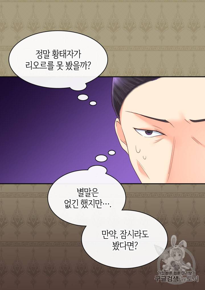 쌍둥이 남매의 뉴라이프 34화 31