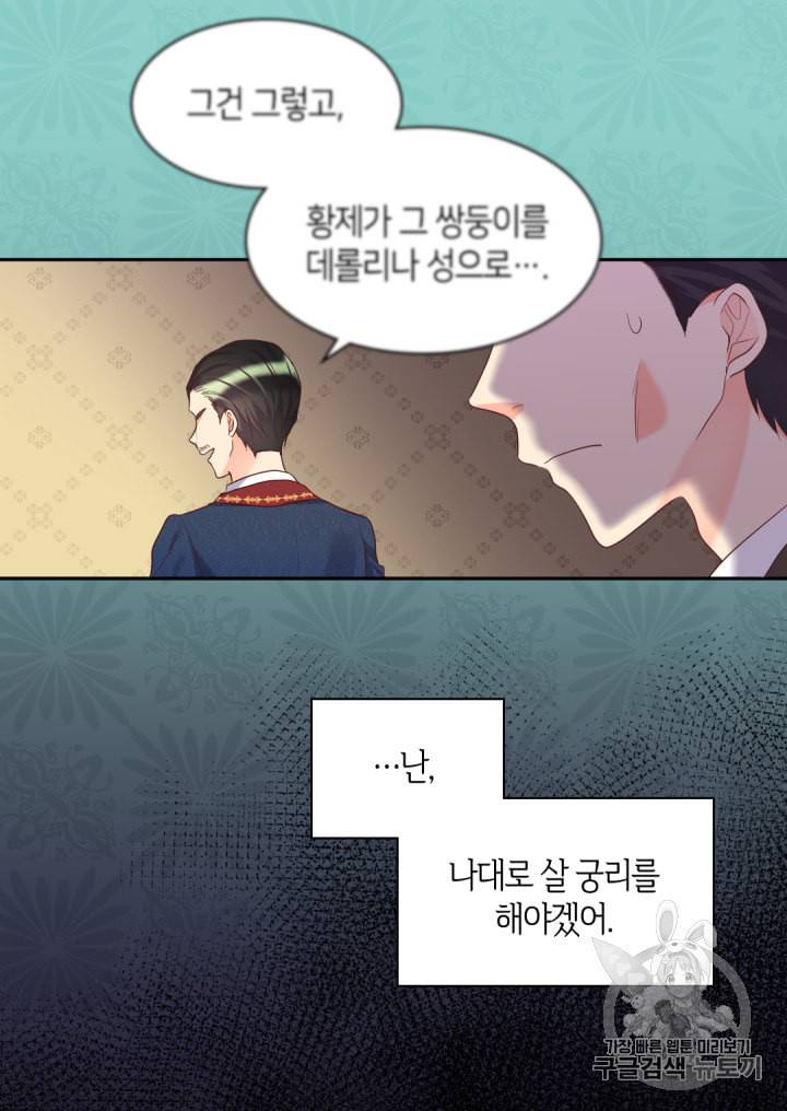 쌍둥이 남매의 뉴라이프 34화 33