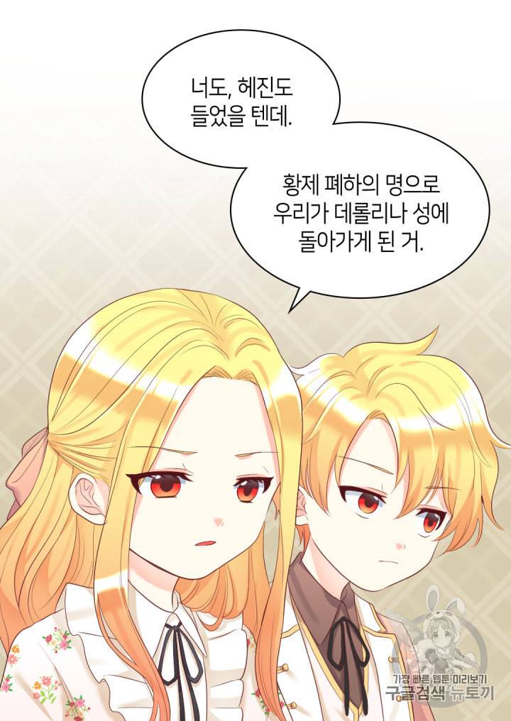 쌍둥이 남매의 뉴라이프 34화 38
