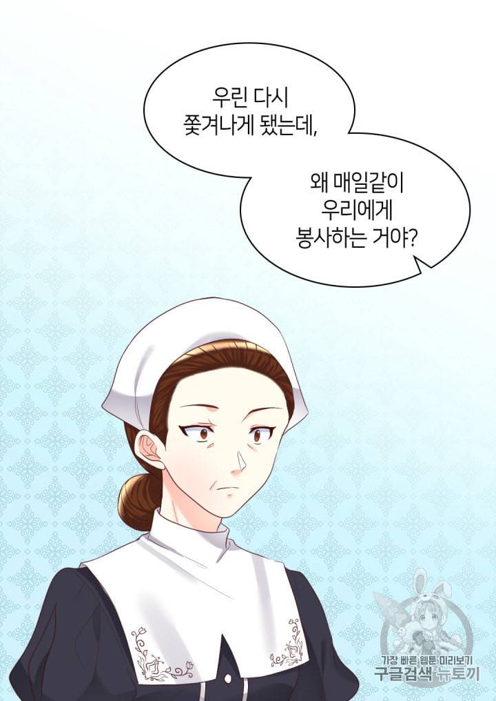 쌍둥이 남매의 뉴라이프 34화 39