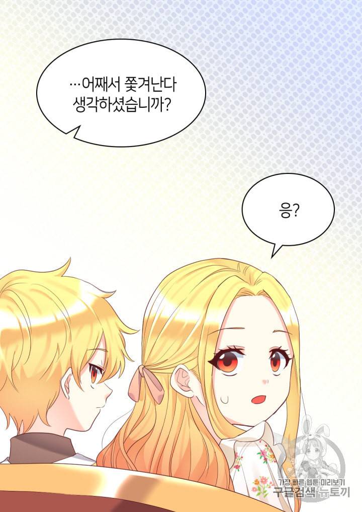 쌍둥이 남매의 뉴라이프 34화 40