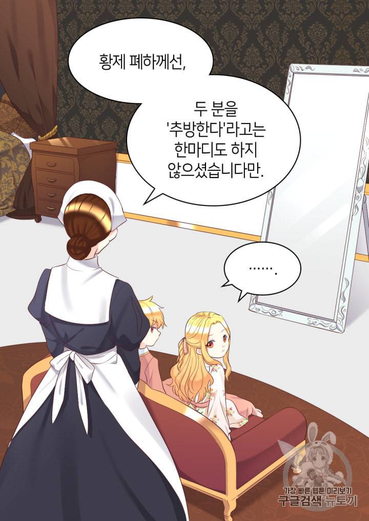 쌍둥이 남매의 뉴라이프 34화 41