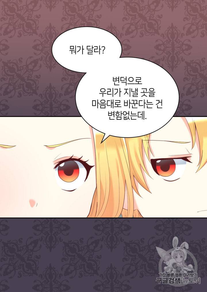 쌍둥이 남매의 뉴라이프 34화 42