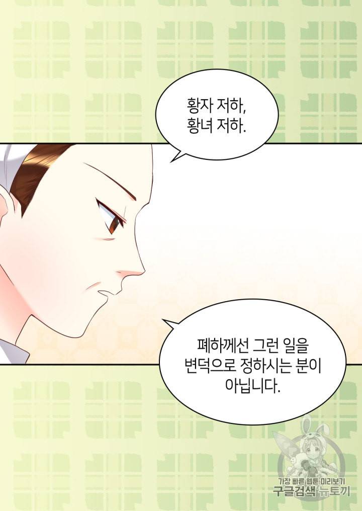 쌍둥이 남매의 뉴라이프 34화 43