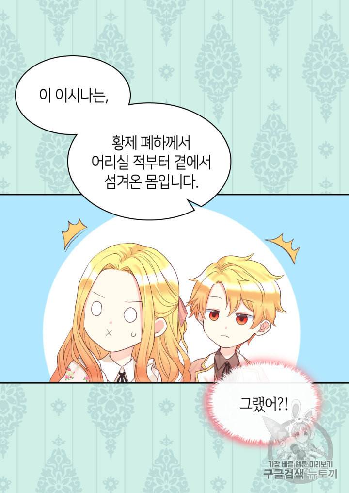 쌍둥이 남매의 뉴라이프 34화 44