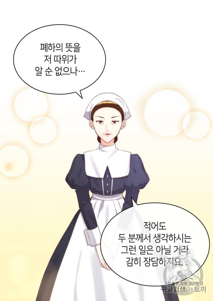 쌍둥이 남매의 뉴라이프 34화 45