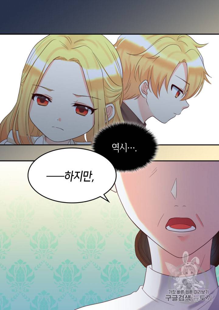 쌍둥이 남매의 뉴라이프 34화 50