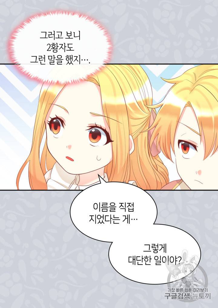 쌍둥이 남매의 뉴라이프 34화 52