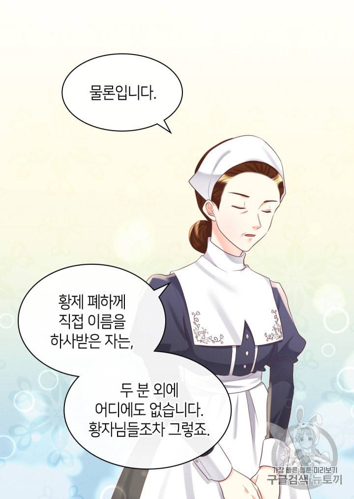 쌍둥이 남매의 뉴라이프 34화 53