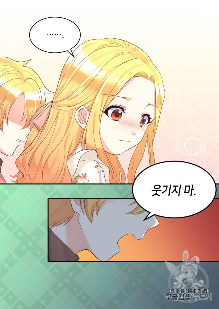 쌍둥이 남매의 뉴라이프 34화 54