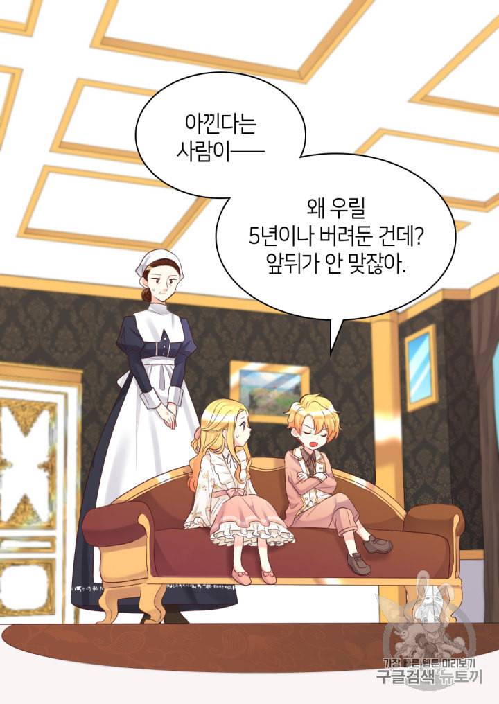 쌍둥이 남매의 뉴라이프 34화 55