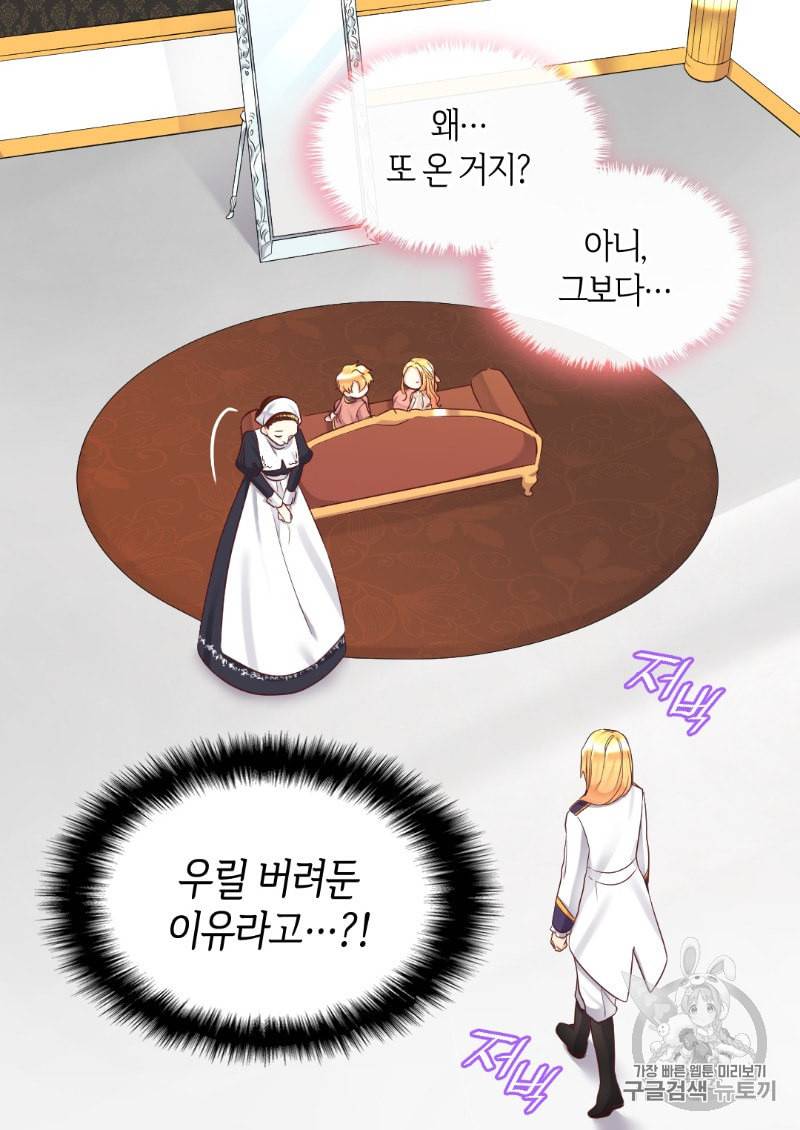 쌍둥이 남매의 뉴라이프 34화 58
