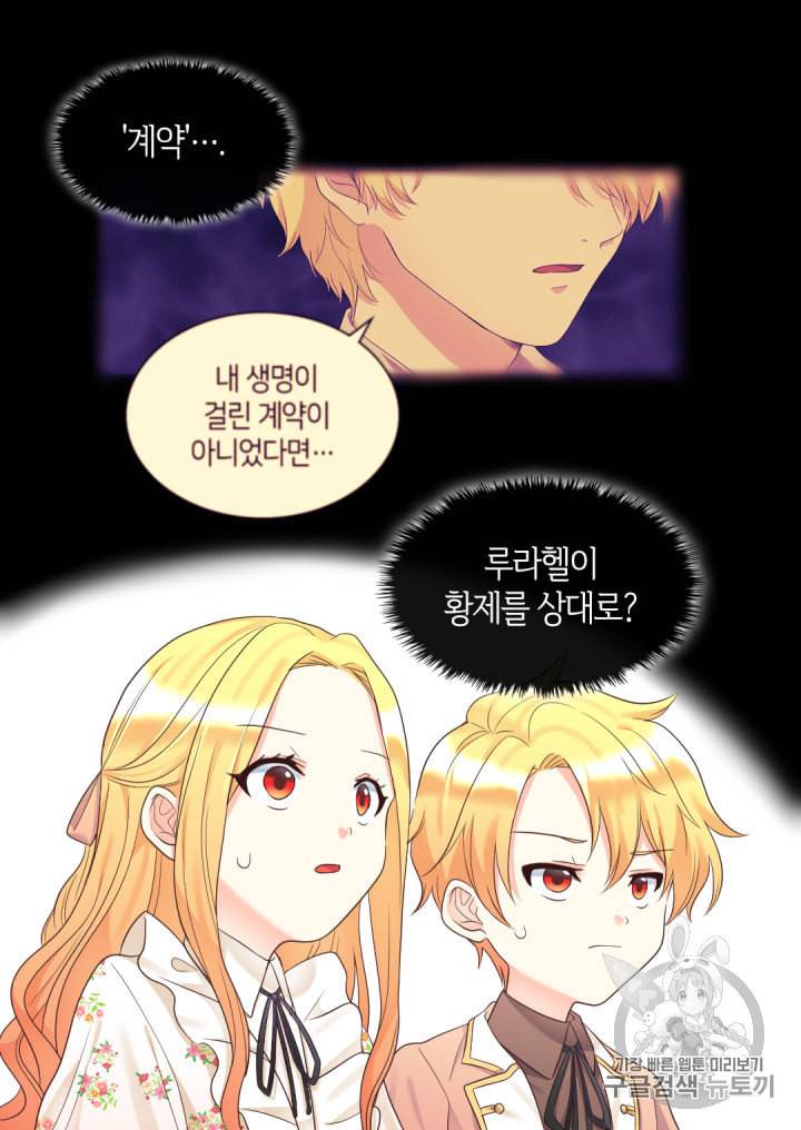 쌍둥이 남매의 뉴라이프 34화 60