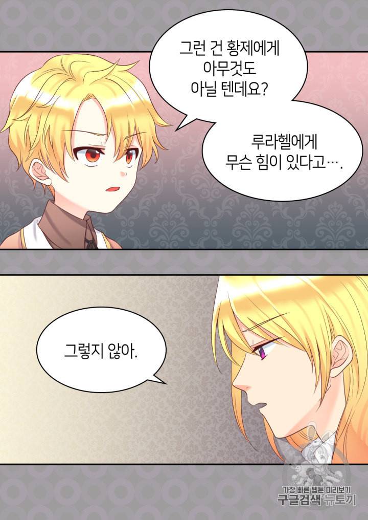 쌍둥이 남매의 뉴라이프 34화 61