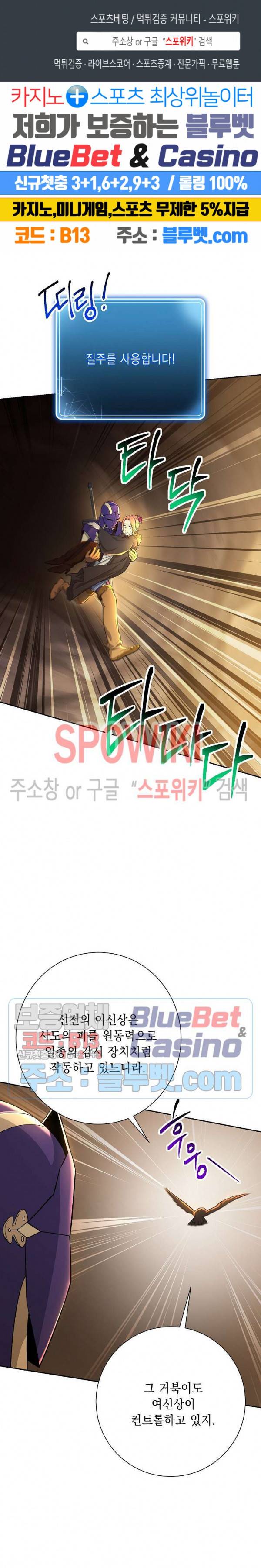 해골병사는 던전을 지키지 못했다 114화 1