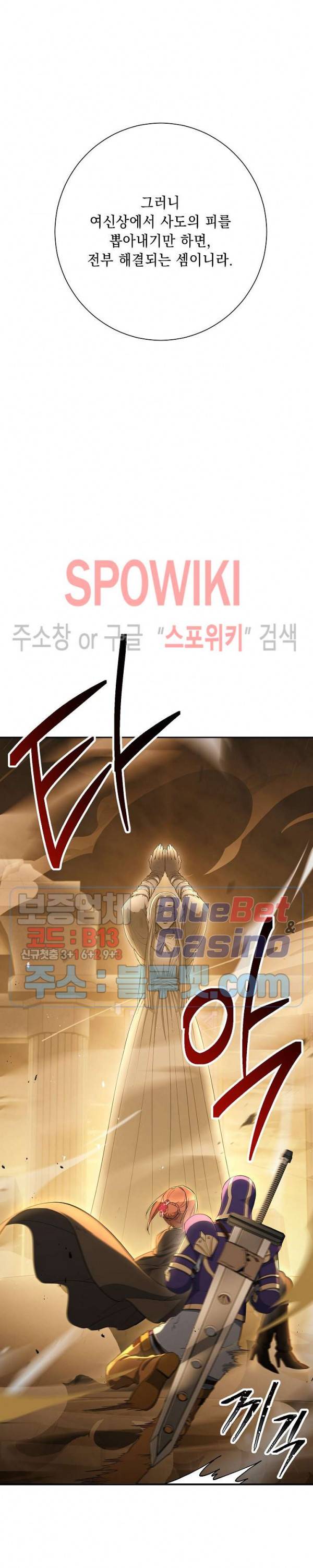 해골병사는 던전을 지키지 못했다 114화 2